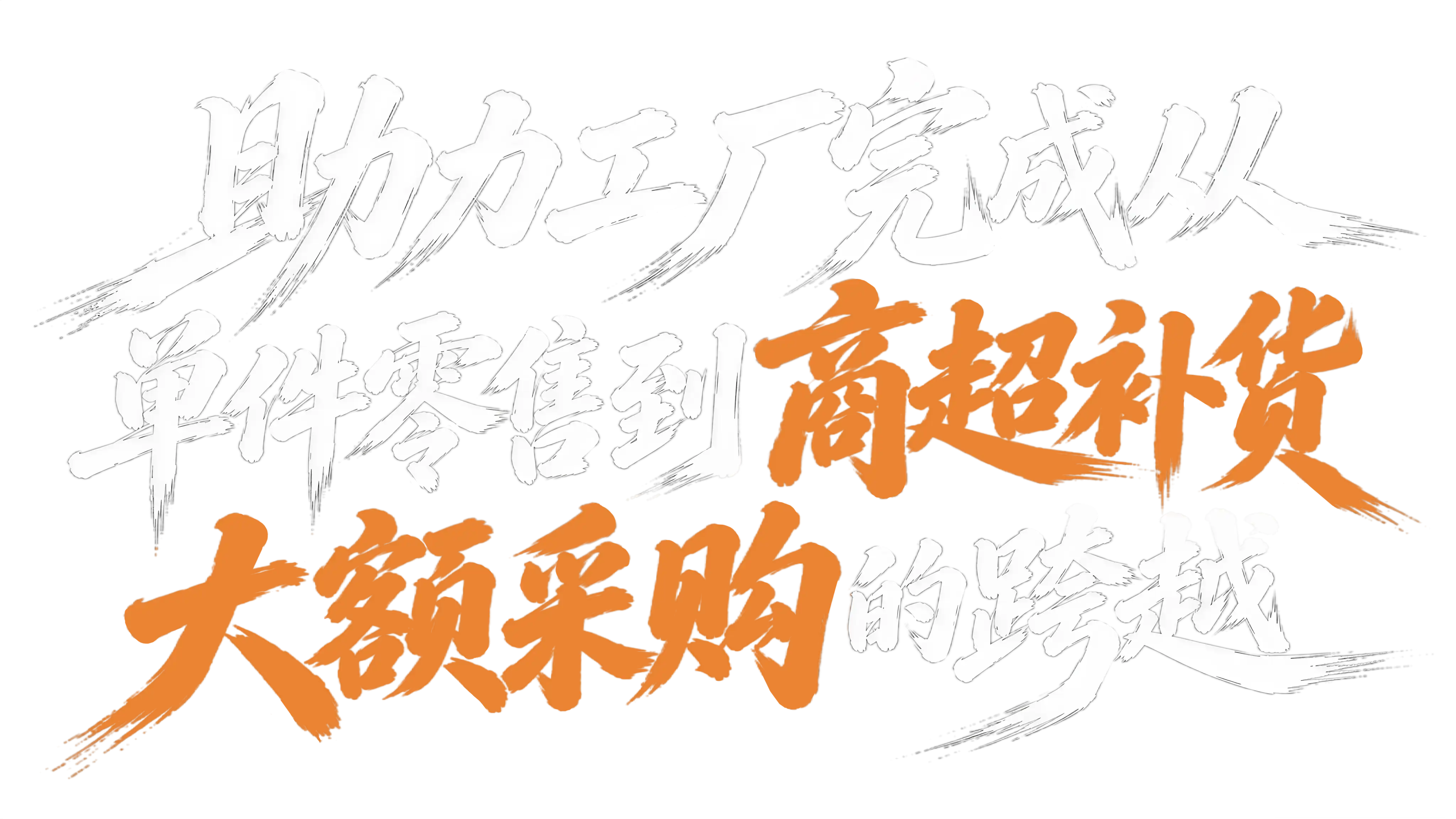 助工厂直连美国批发买手